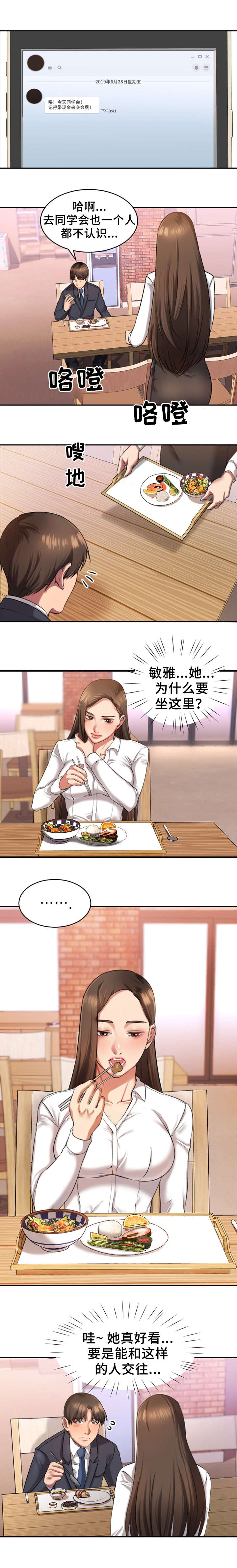 第2章：偷听5