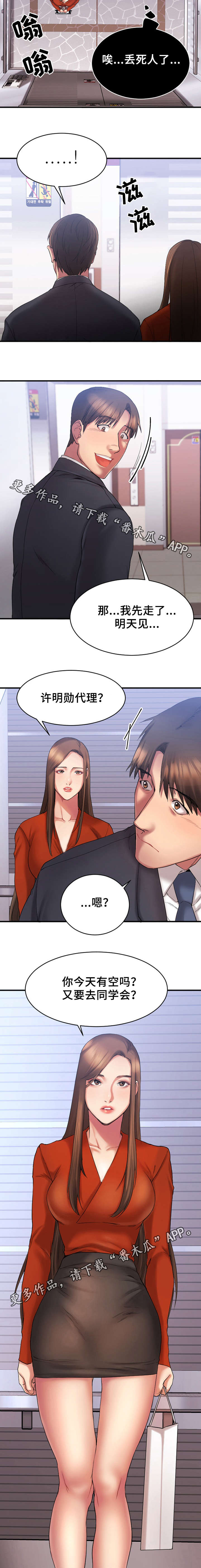 第11章：跟敏雅约会1