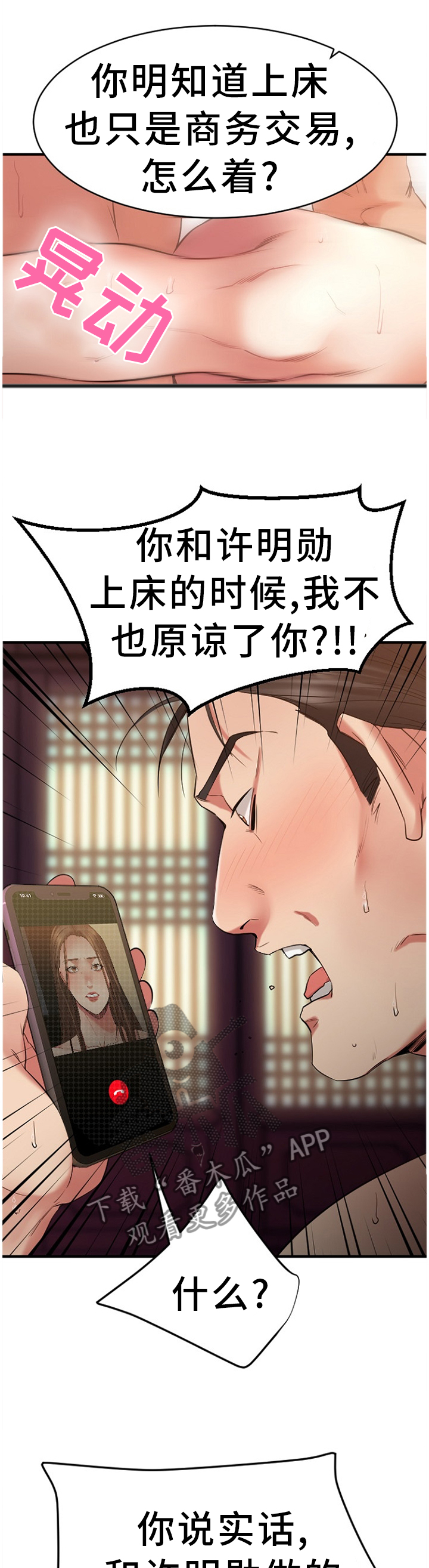 第83章：争吵7