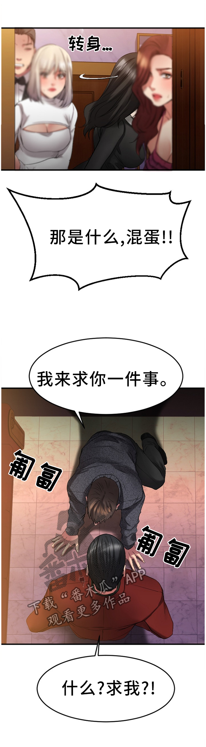 第77章：低声下气7