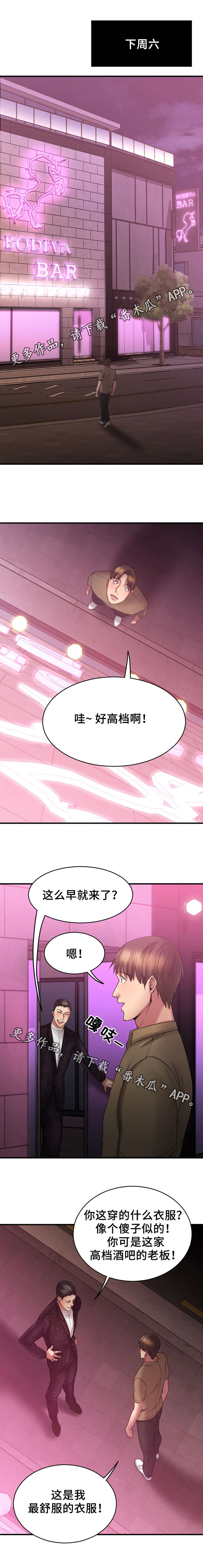 第16章：参观酒吧0