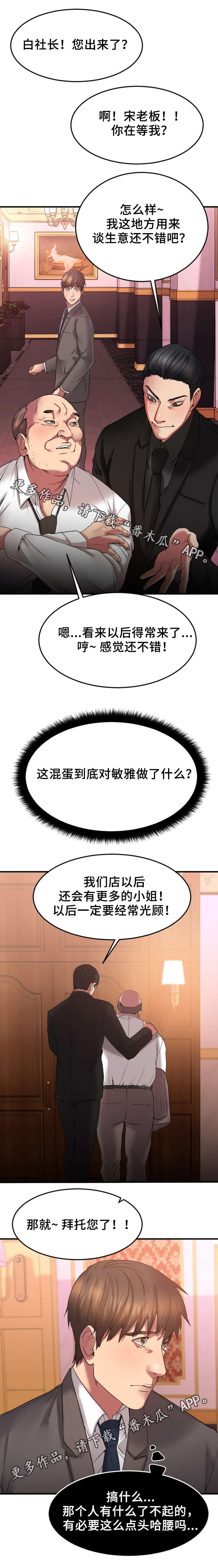 第27章：生气的敏雅1
