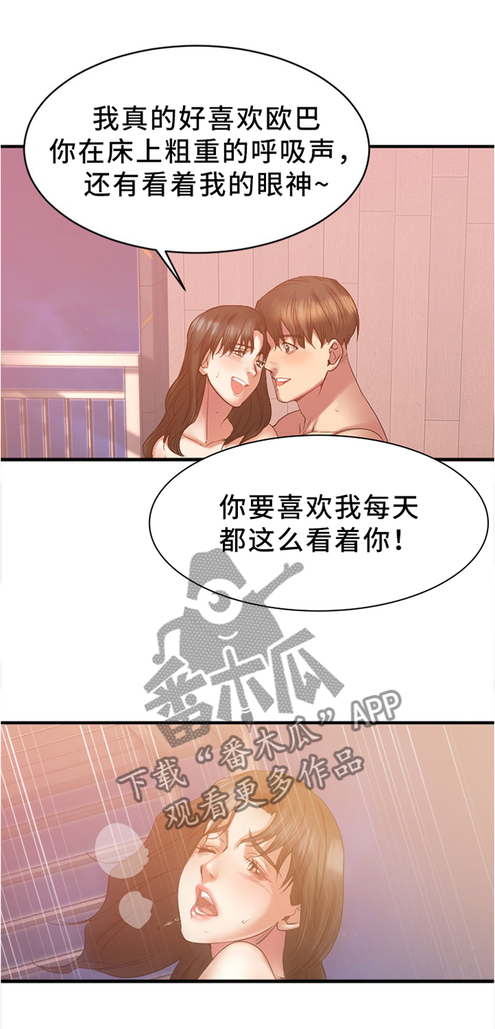 第37章：放松的地方8
