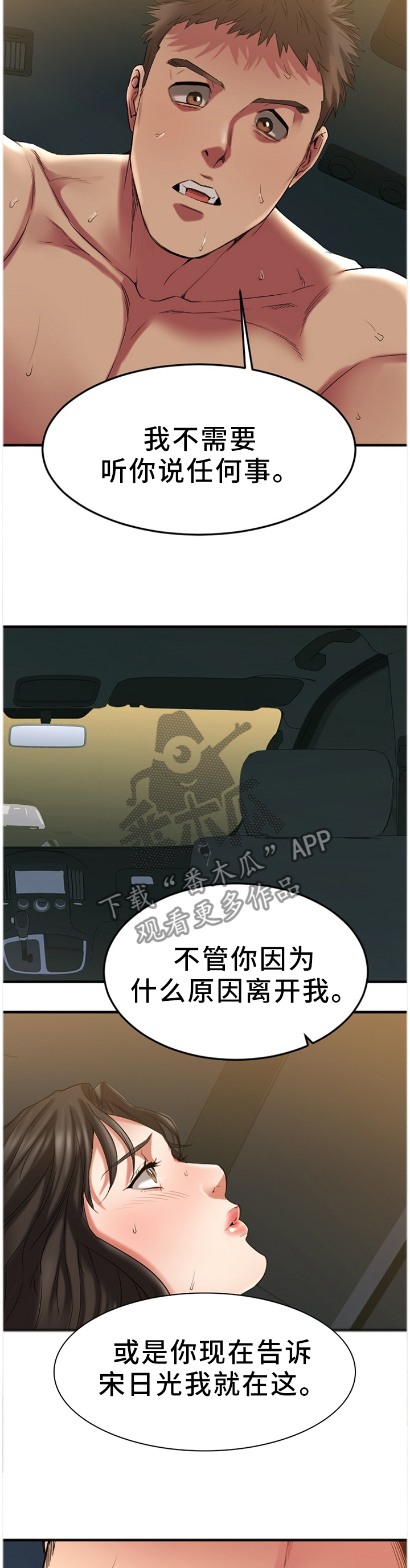 第72章：享受这一刻8