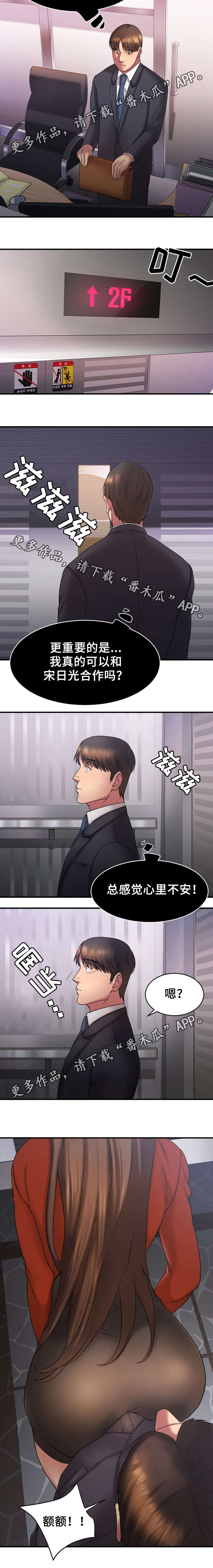 第10章：电梯偶遇5