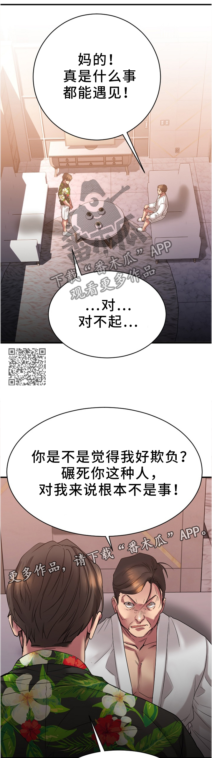第55章：道歉5