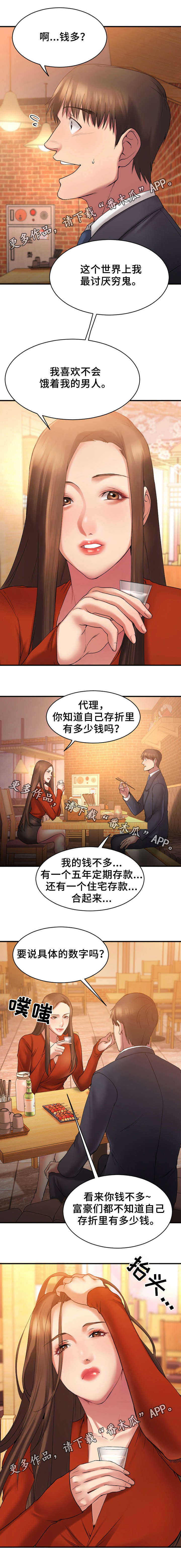第11章：跟敏雅约会4