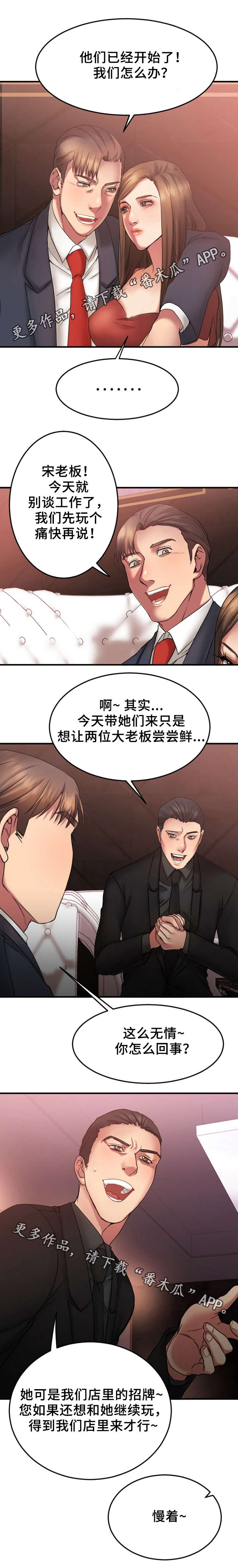 第22章：VIP客户7