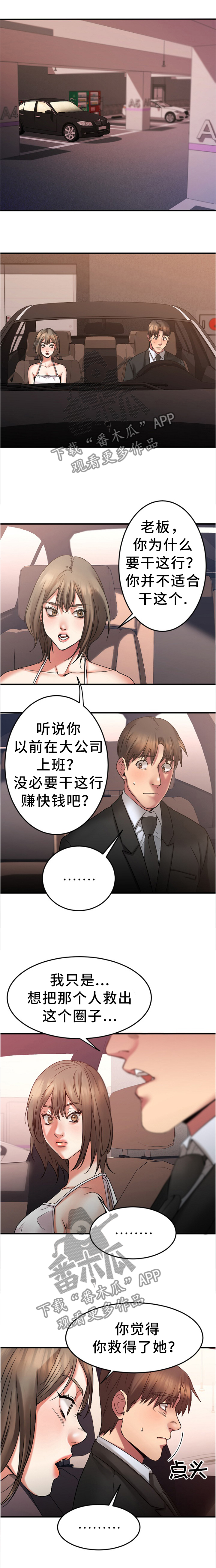 第32章：停车场5