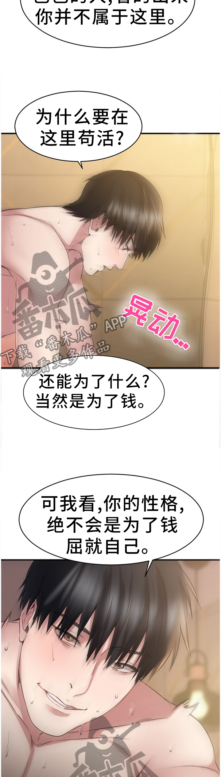 第79章：为了爱情3