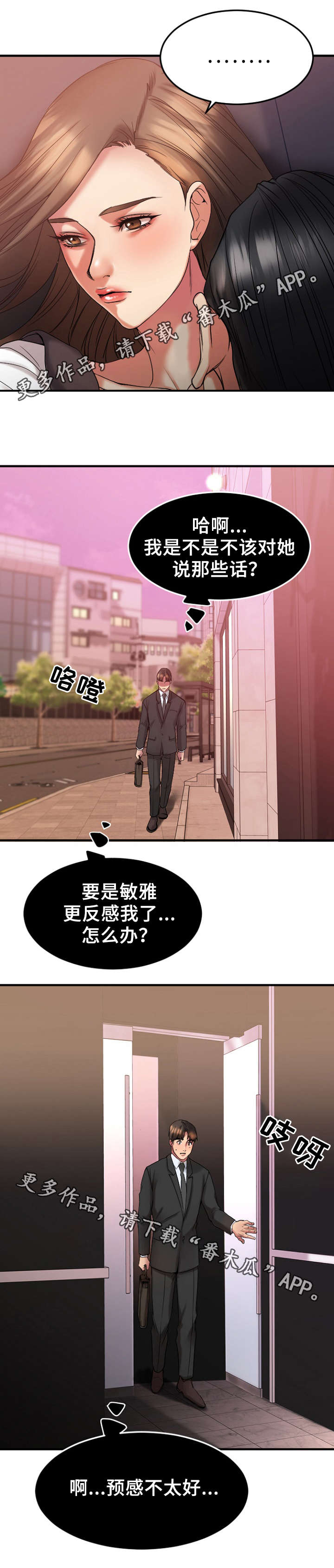 第28章：办公室8