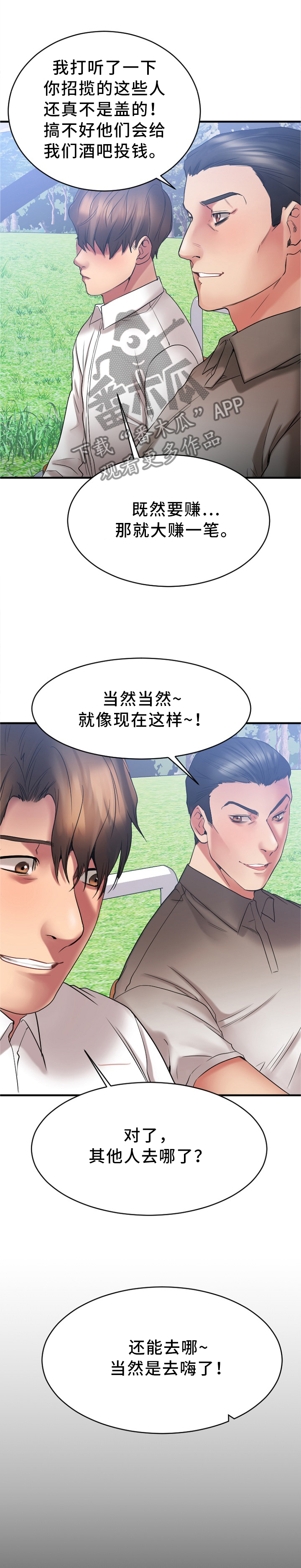 第48章：各自为战6