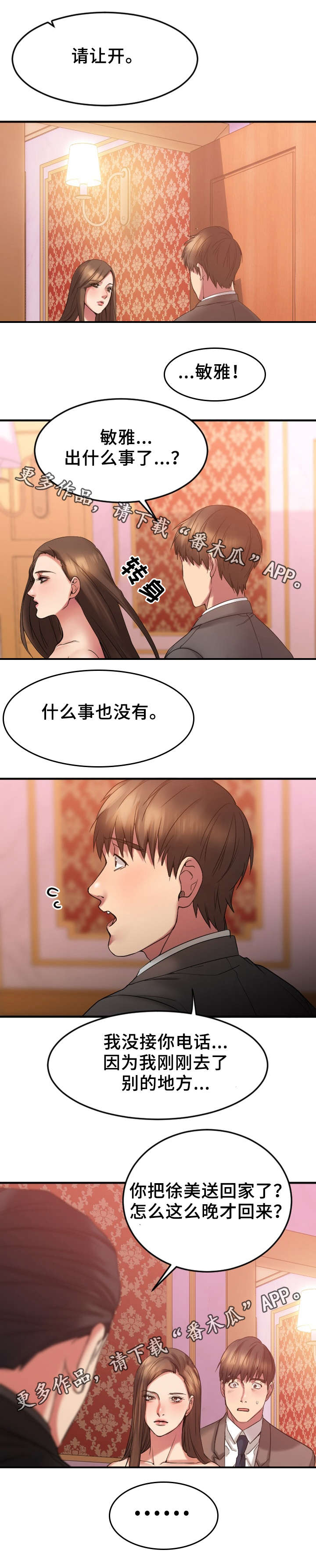 第27章：生气的敏雅2