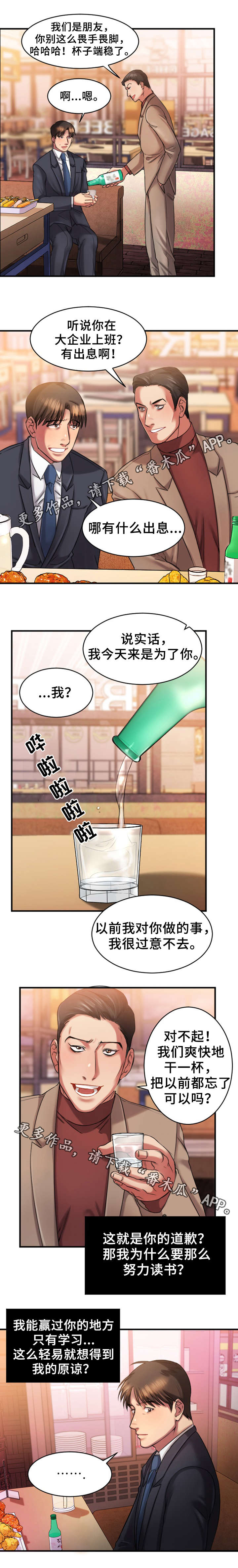 第4章：和解1