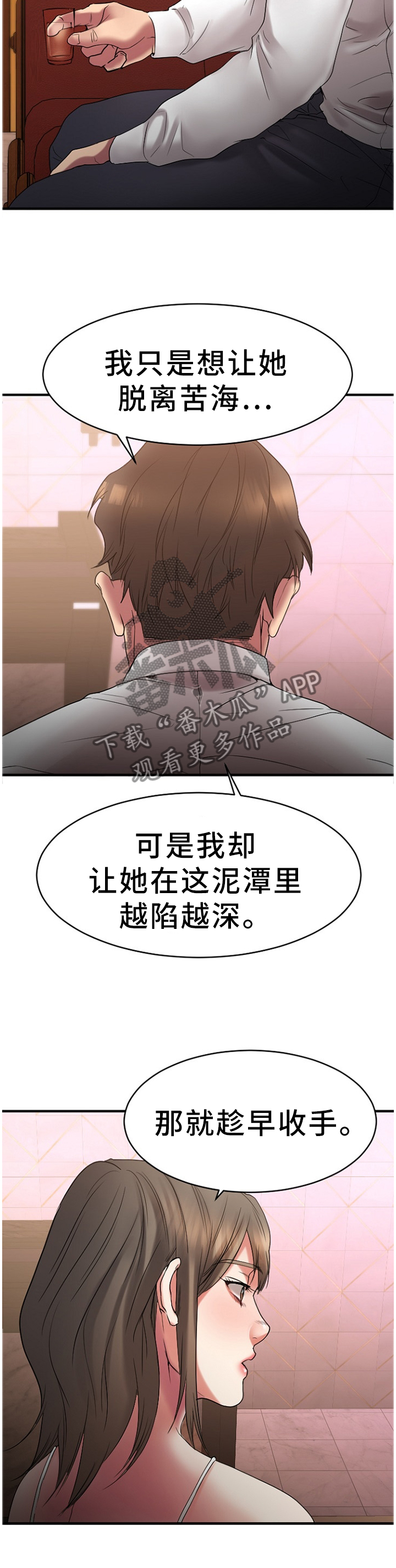 第58章：被排除在外3