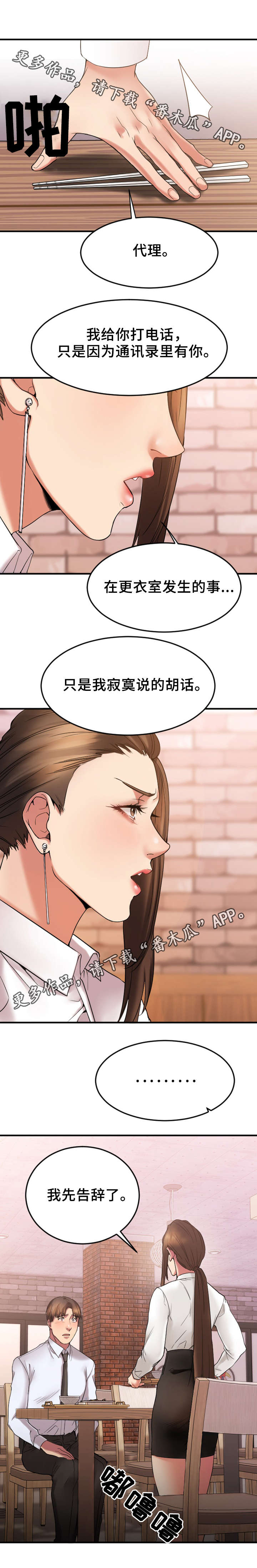 第27章：生气的敏雅5