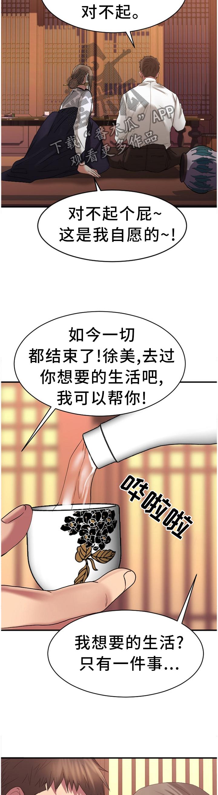 第95章：”老”顾客(完结)3