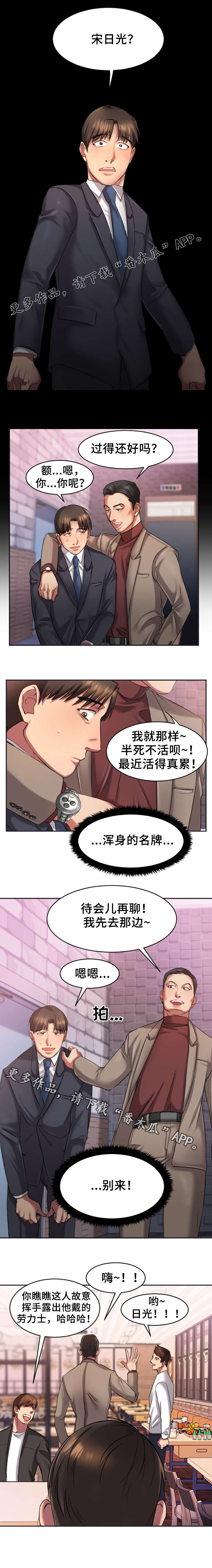 第3章：同学会3