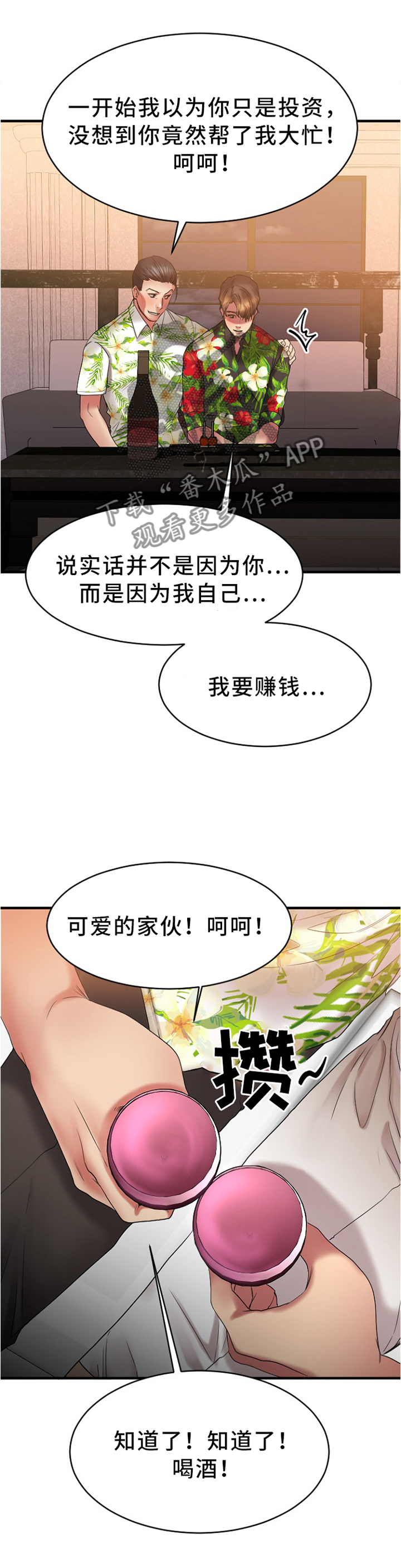 第52章：我可是很粗暴的噢0