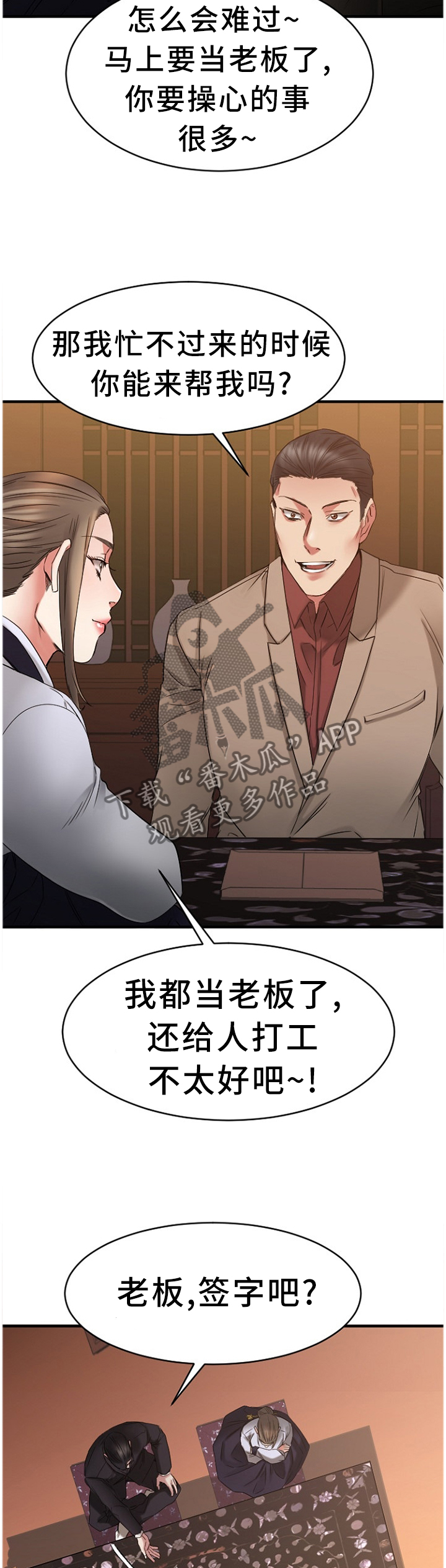 第90章：败露6