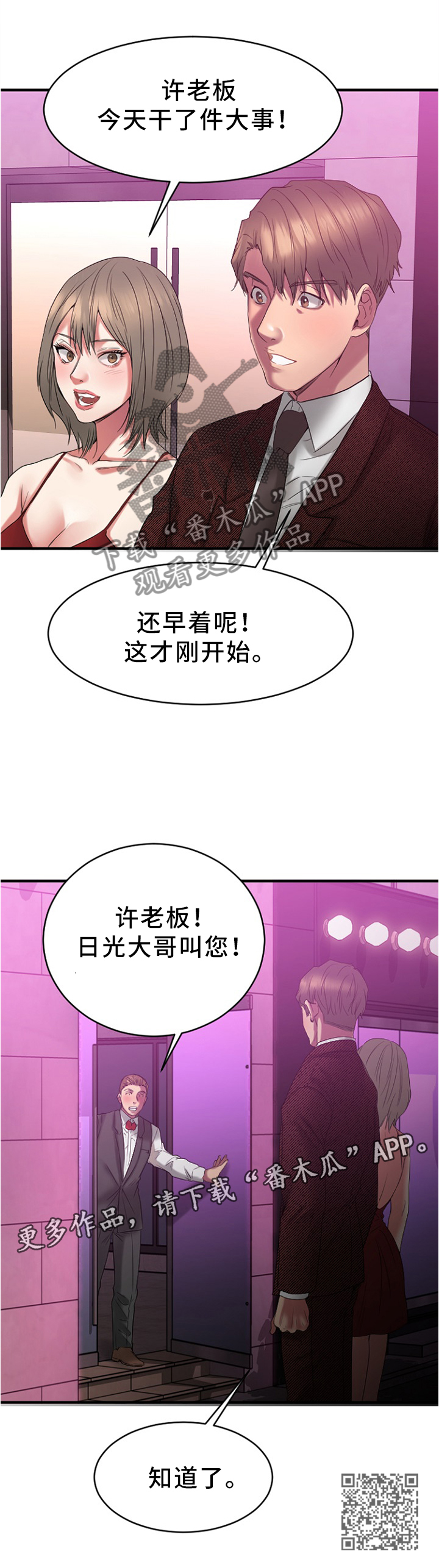 第44章：完美商谈8