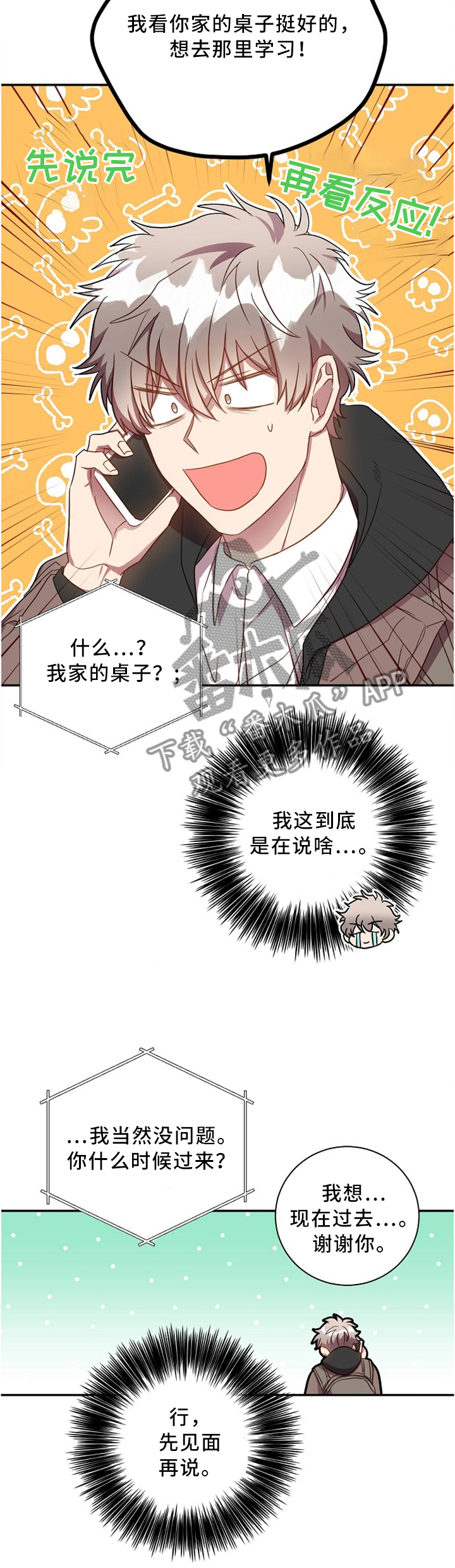 第48章：惊喜2