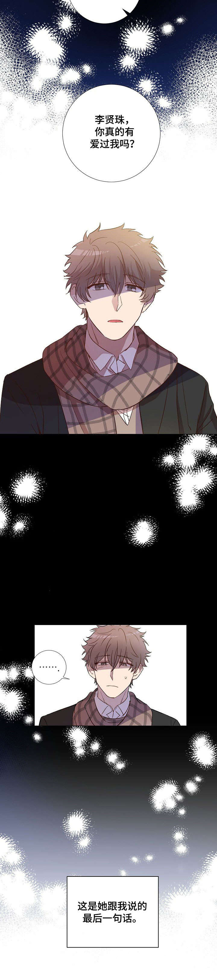 第1章：分手2