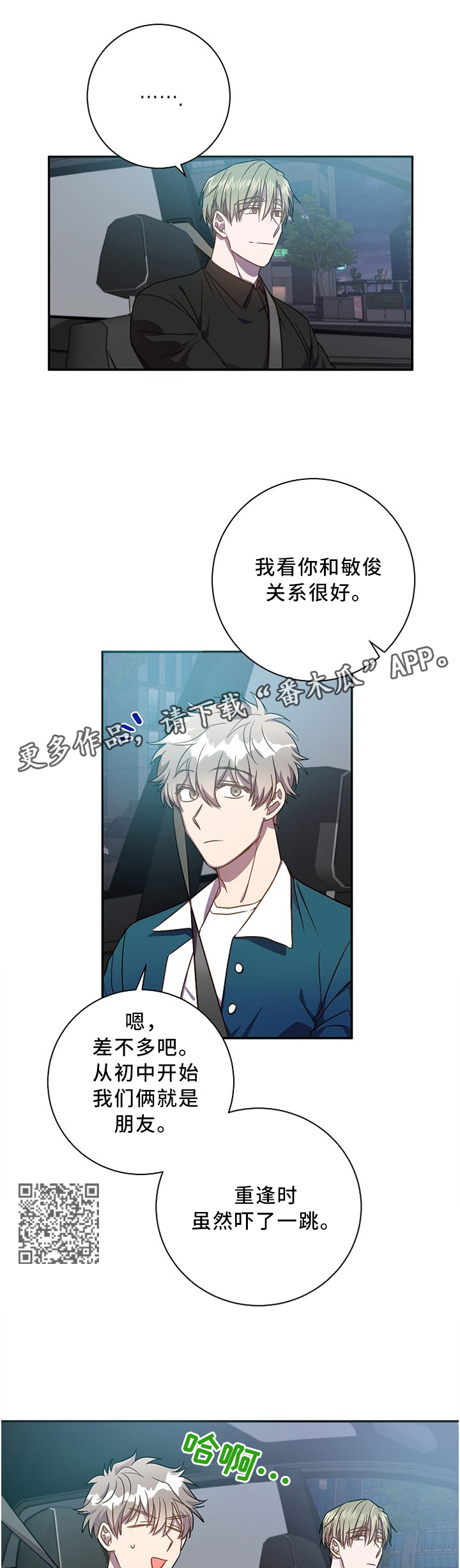 第44章：关系不错4