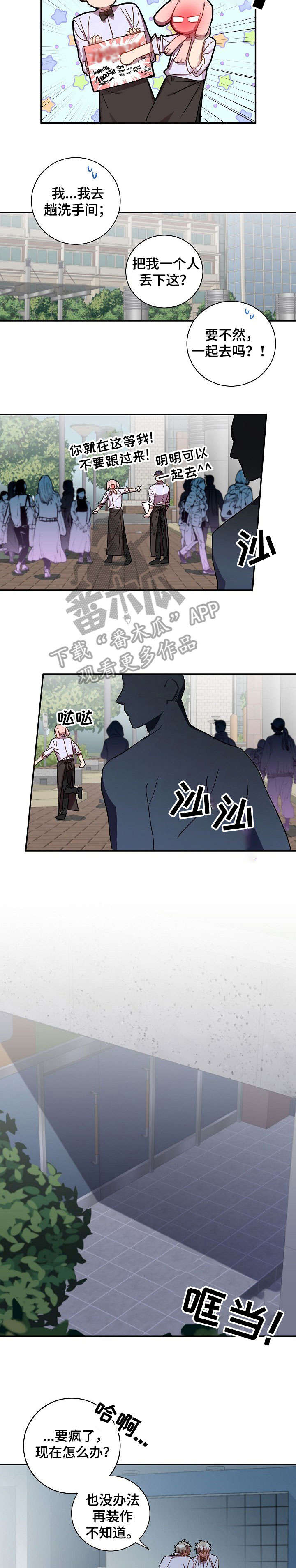第30章：要疯了8