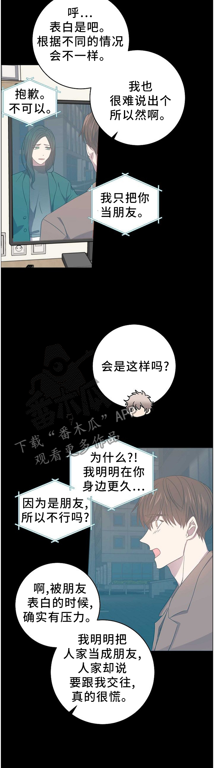 第76章：表白本就是自私的7