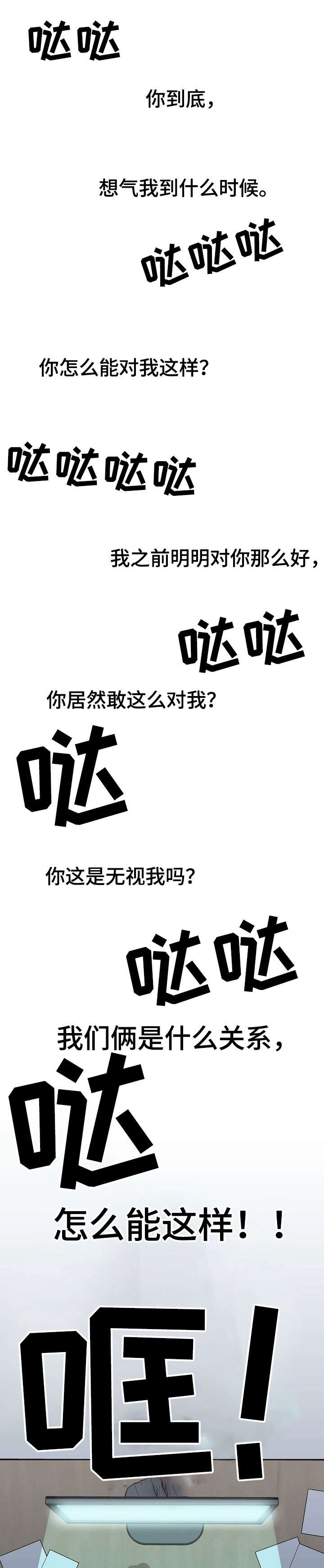 第29章：别问我了3