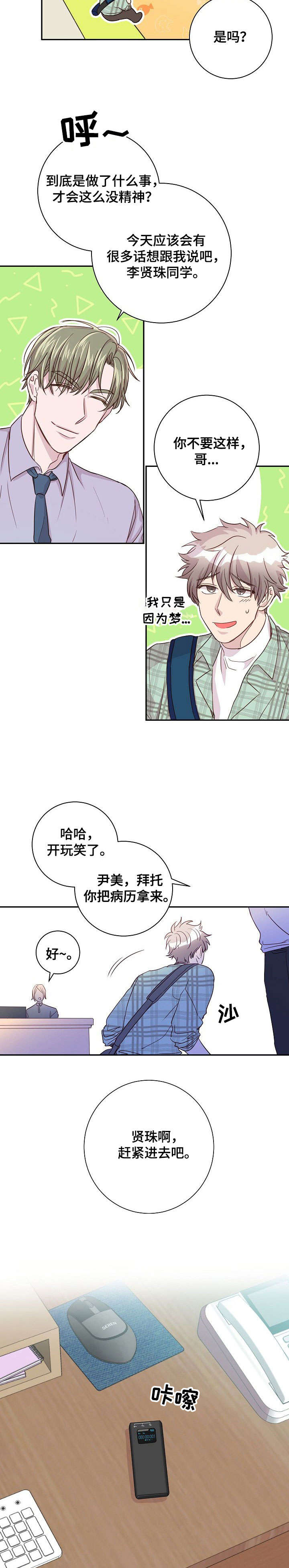 第10章：心理咨询7
