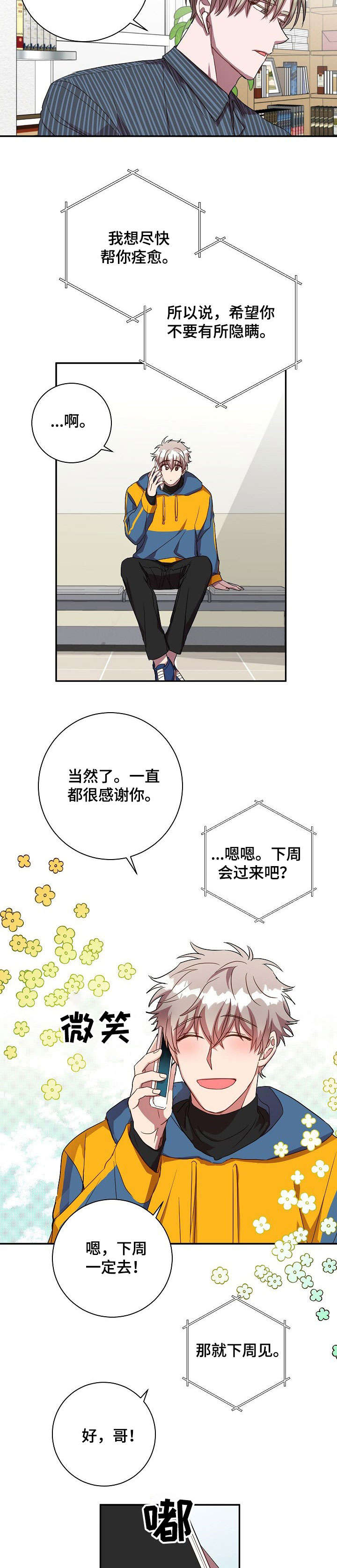 第28章：逃避7