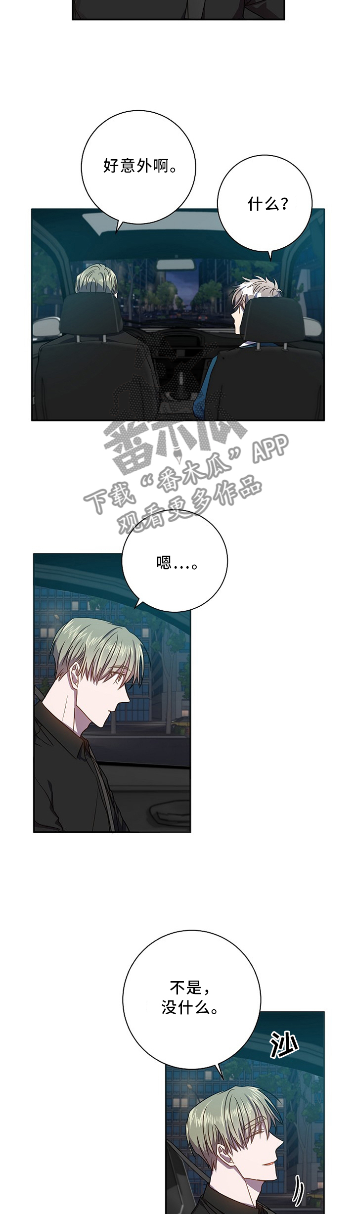 第44章：关系不错6