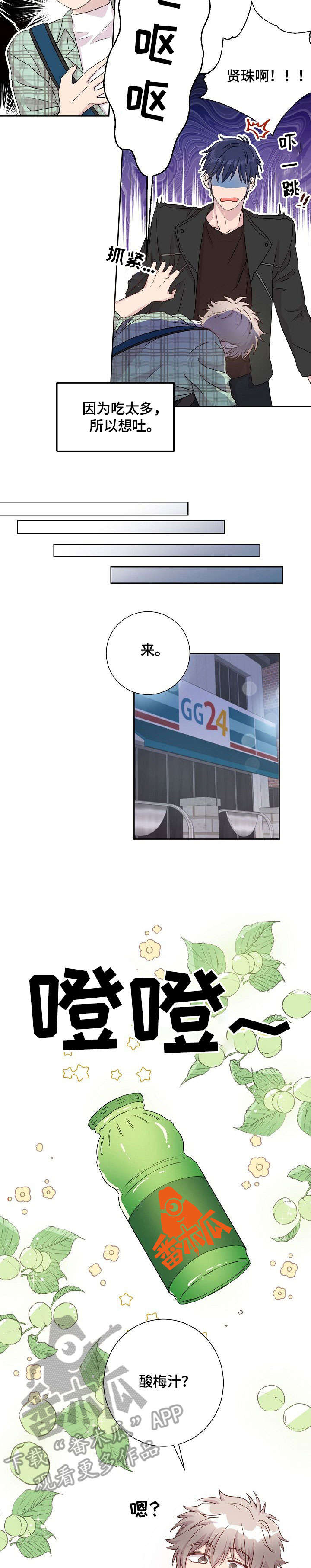 第12章：酸梅汁9