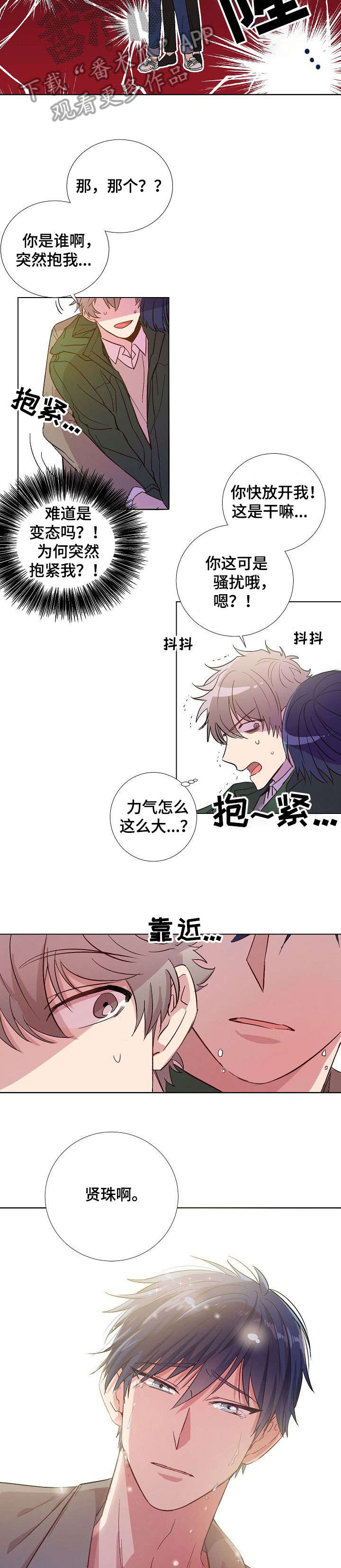 第2章：相遇4