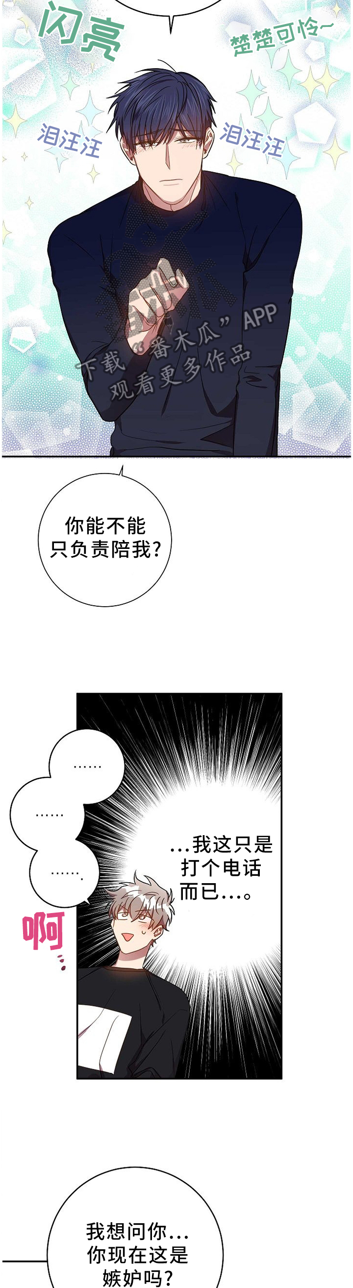 第80章：表里不一3