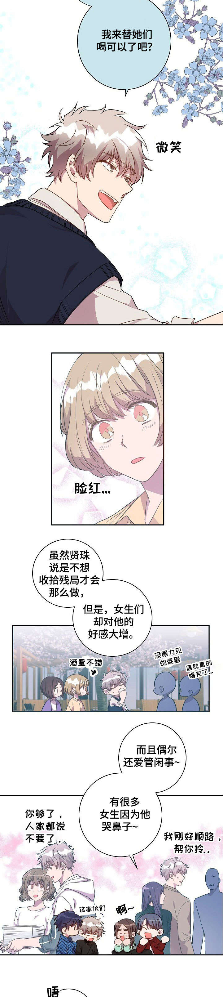第21章：觉得可爱9