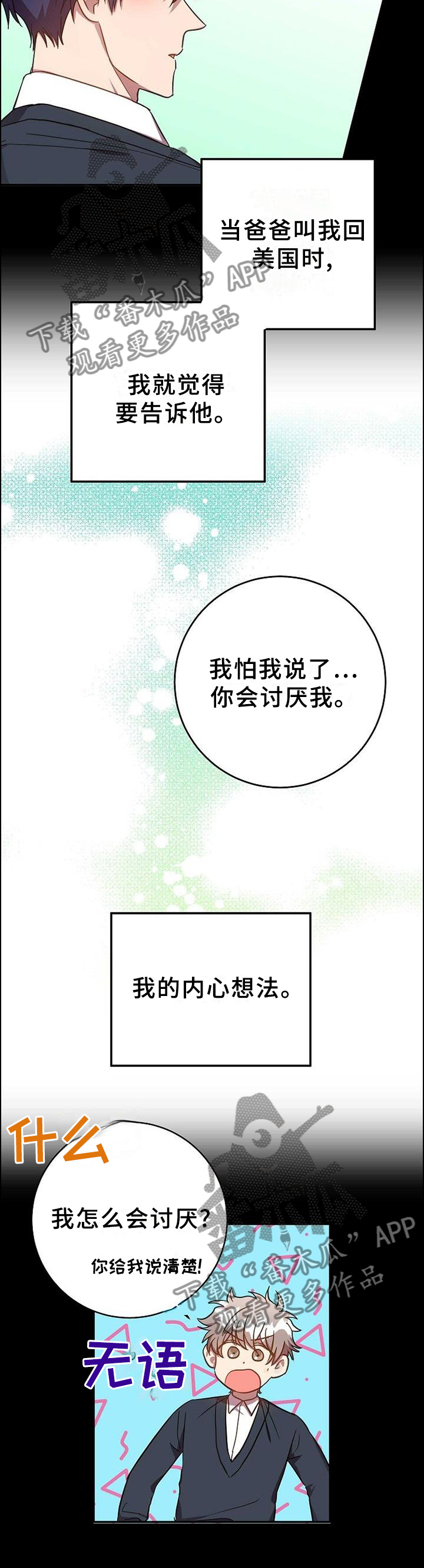 第86章：我的内心想法11