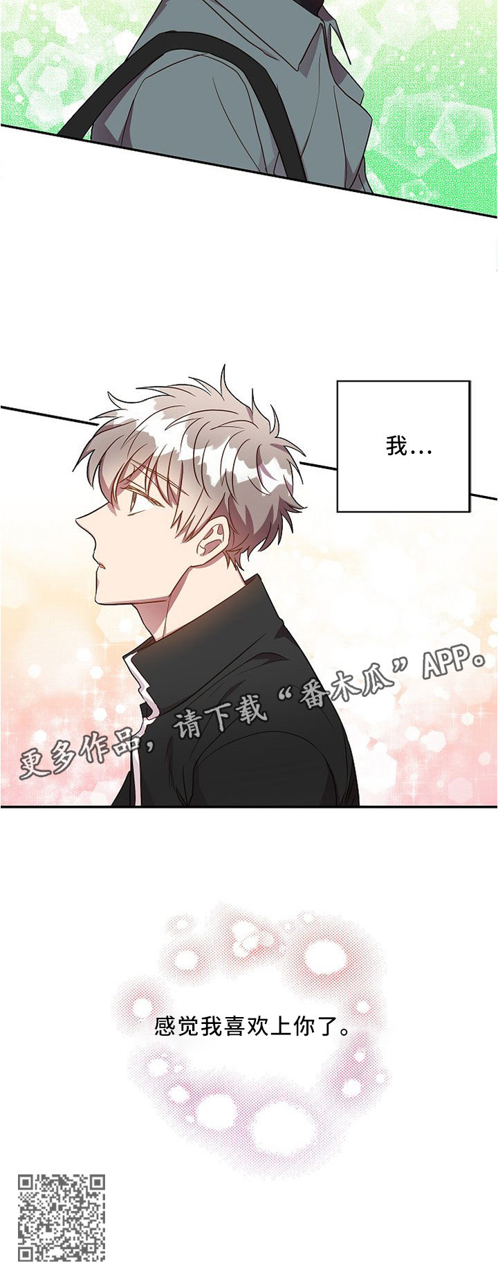 第55章：我感觉我喜欢上你了8