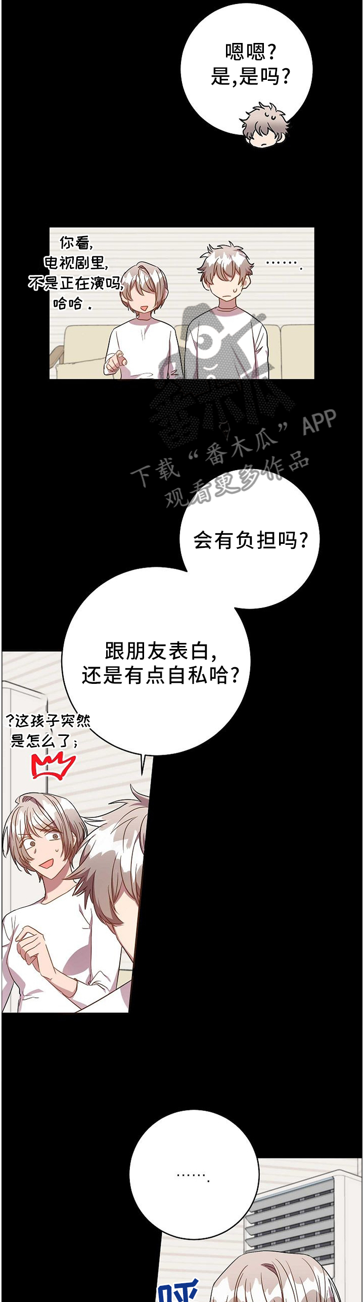 第76章：表白本就是自私的8