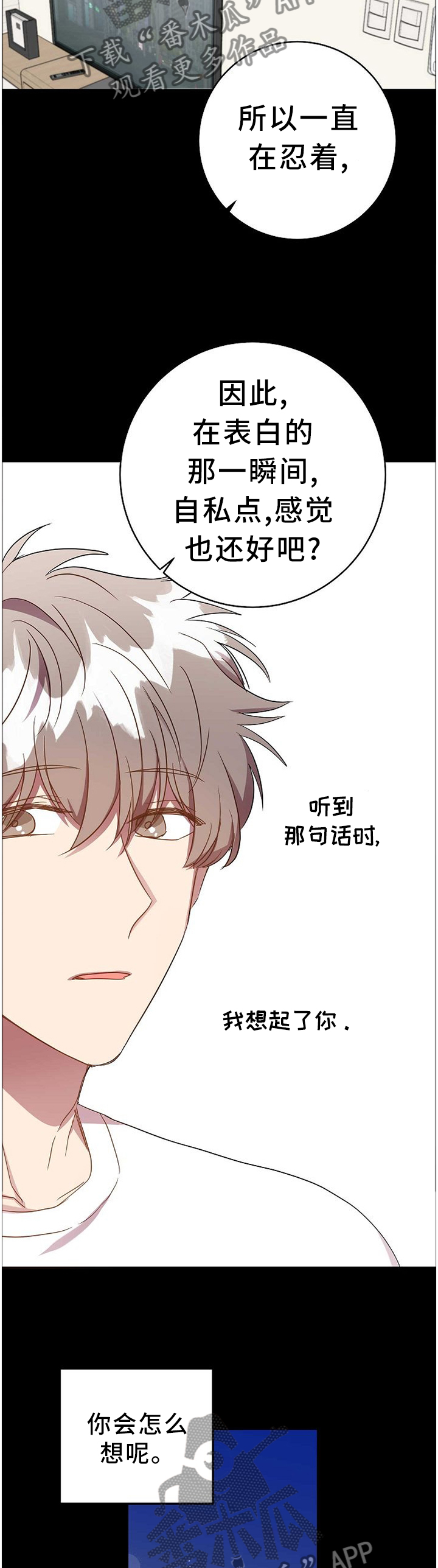第76章：表白本就是自私的10