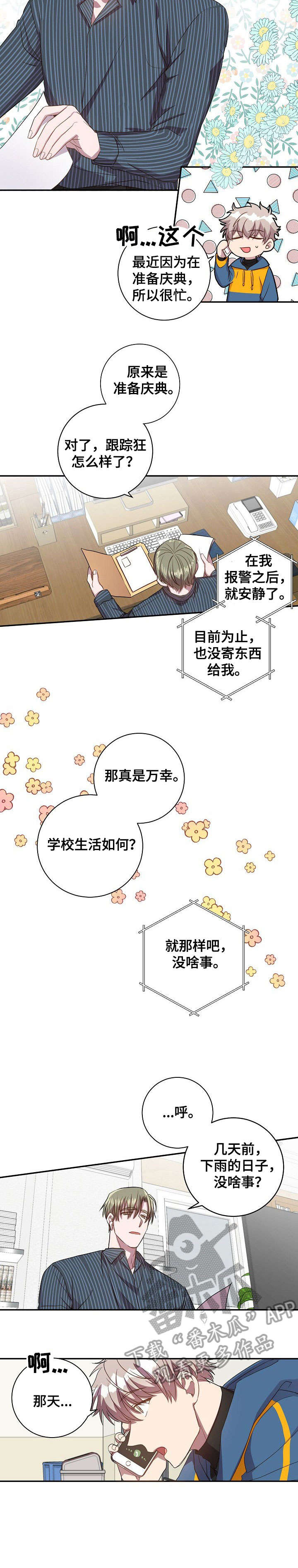 第28章：逃避5