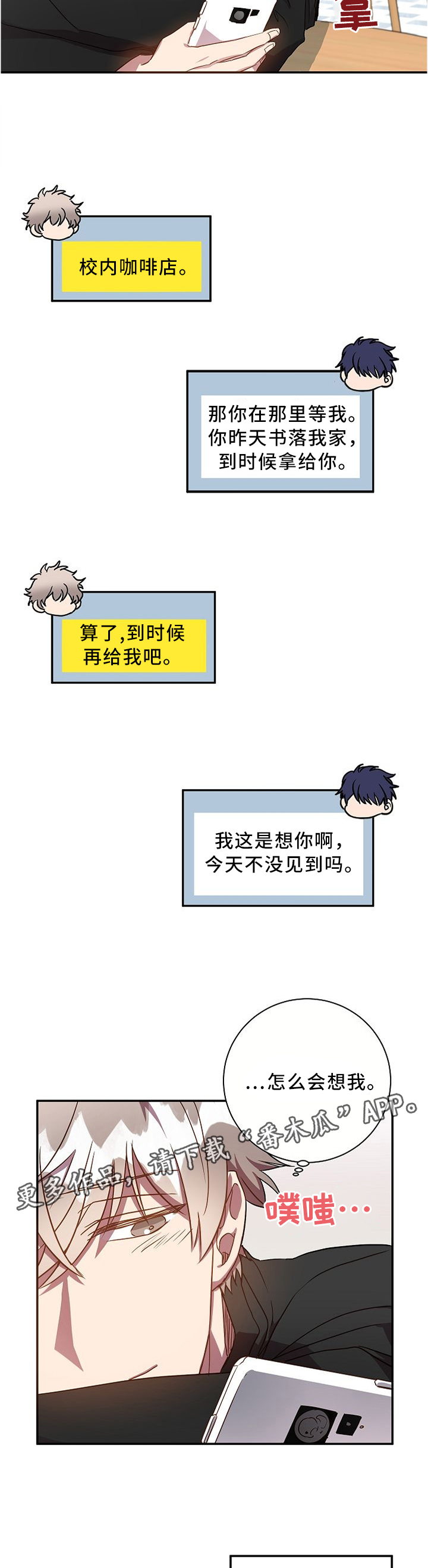 第55章：我感觉我喜欢上你了3