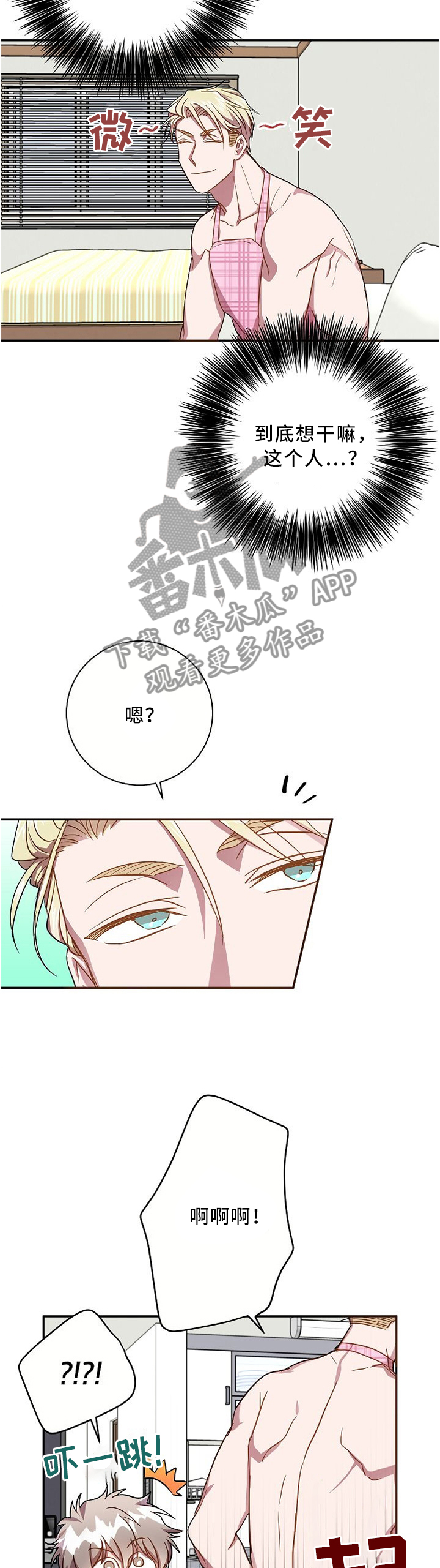 第50章：发生什么事了1