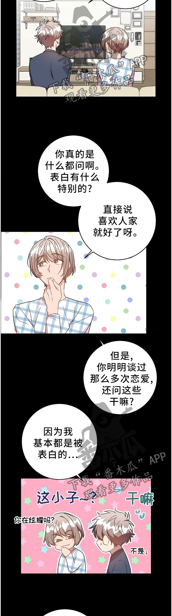 第76章：表白本就是自私的6