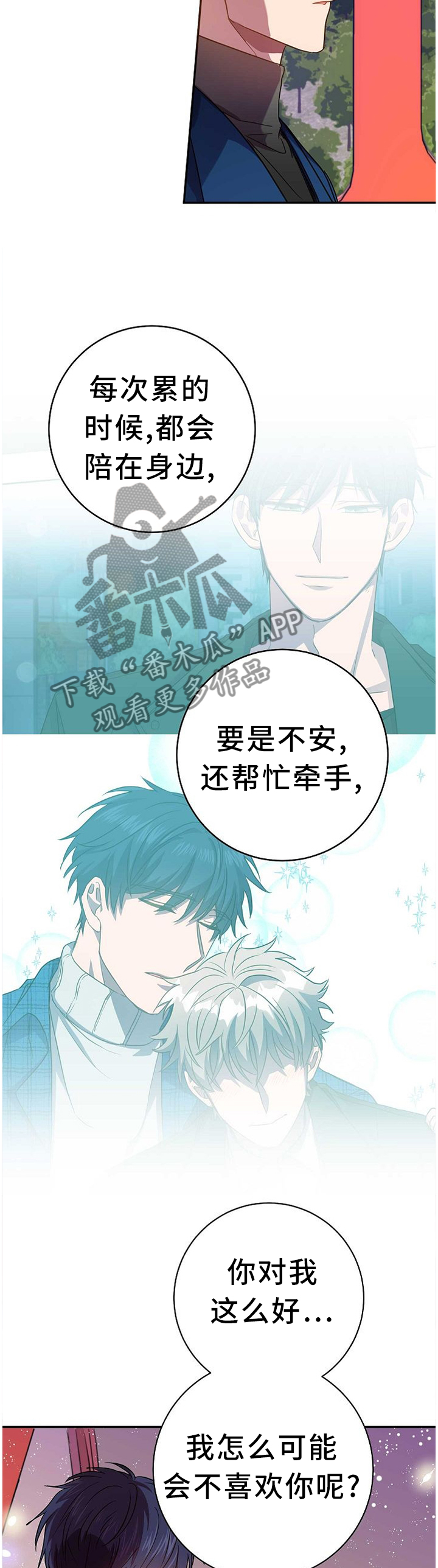 第76章：表白本就是自私的2