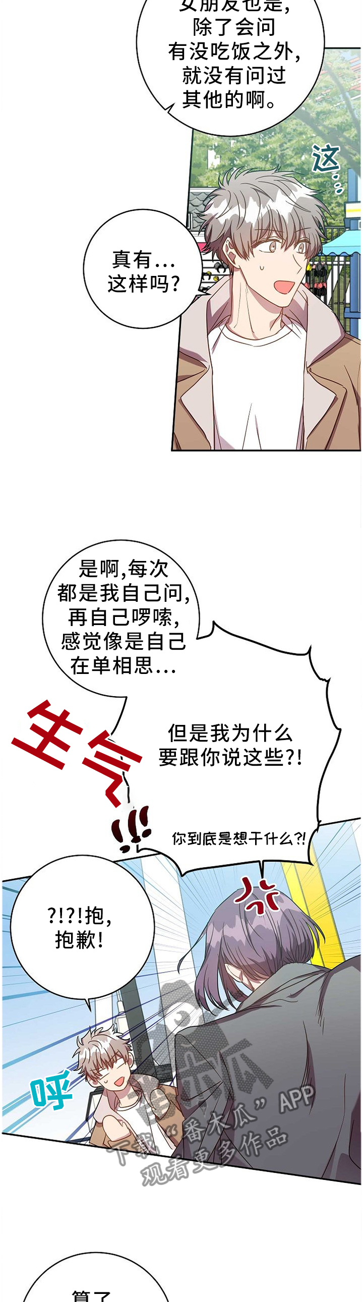 第73章：苦恼10