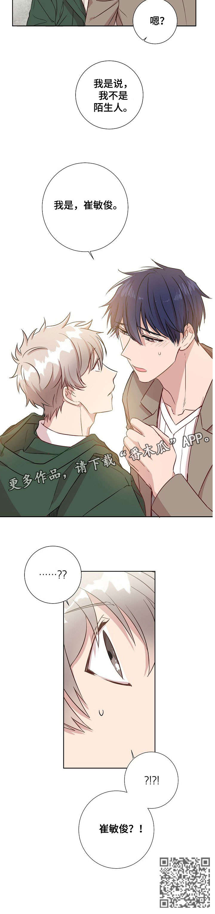 第2章：相遇8