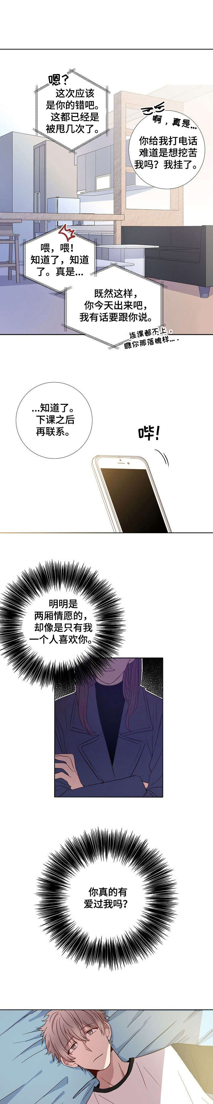 第1章：分手5
